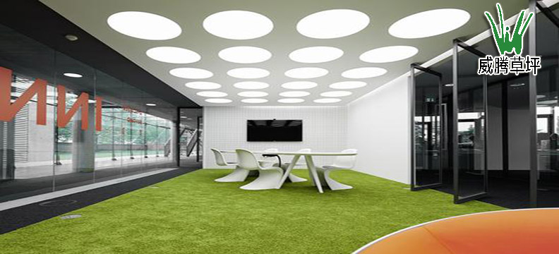 人造草坪办公室地毯，严肃工作环境的一点生动之色
