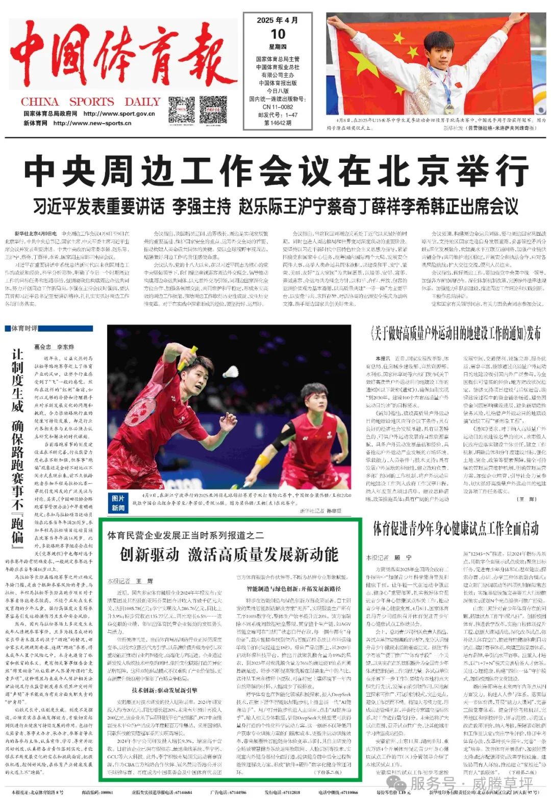 威腾免填充再登《中国体育报》诠释民企硬核担当​
